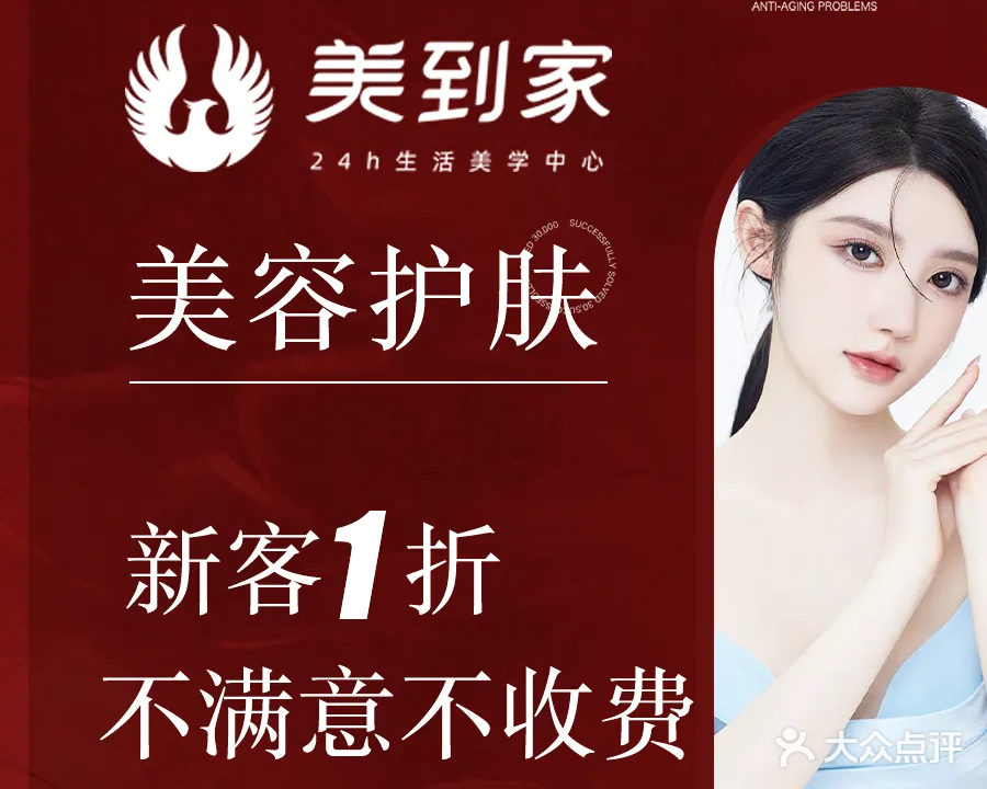 美到家·美容·美发·美甲(绿地·海德公馆店)