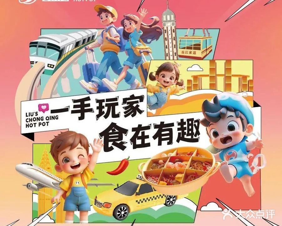 刘一手重庆火锅(碧乐城店)