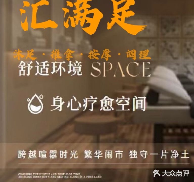 汇满足按摩养生(金辉大厦店)