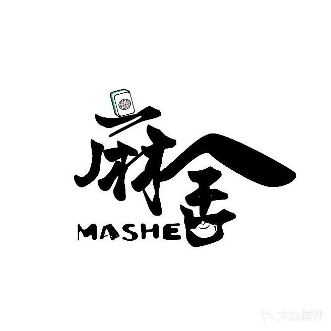 麻舍棋牌( SM广场西二里桥路店)