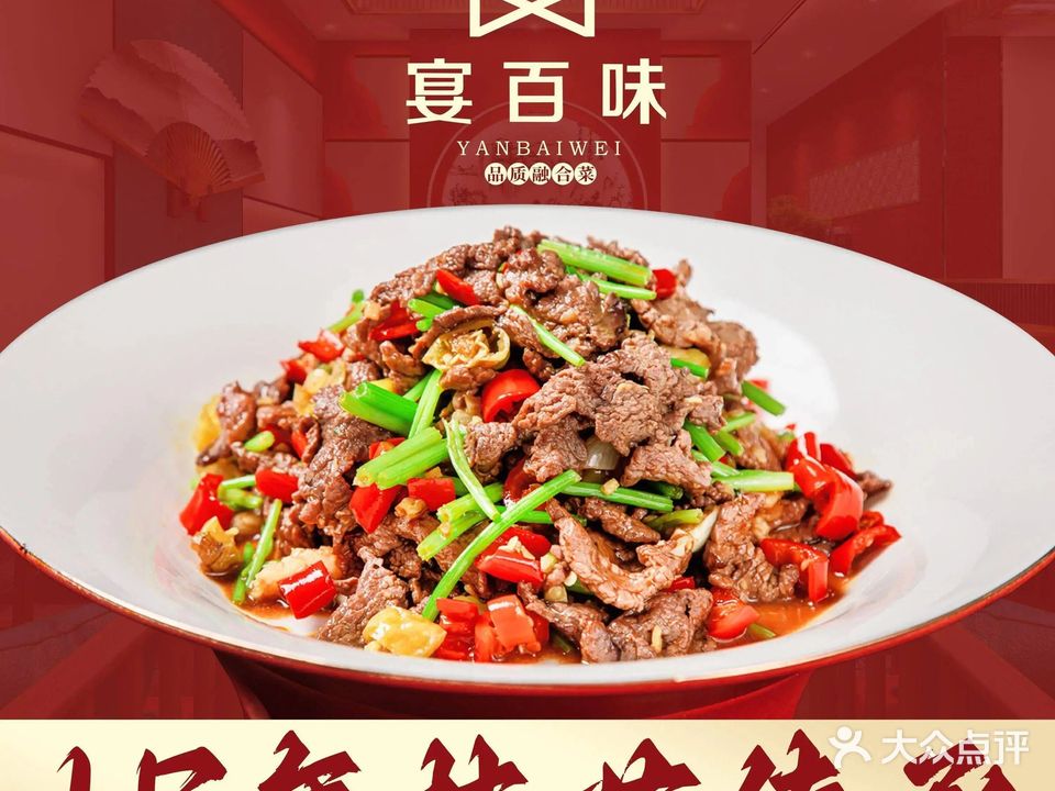 宴百味融合菜(京龙美湖店)