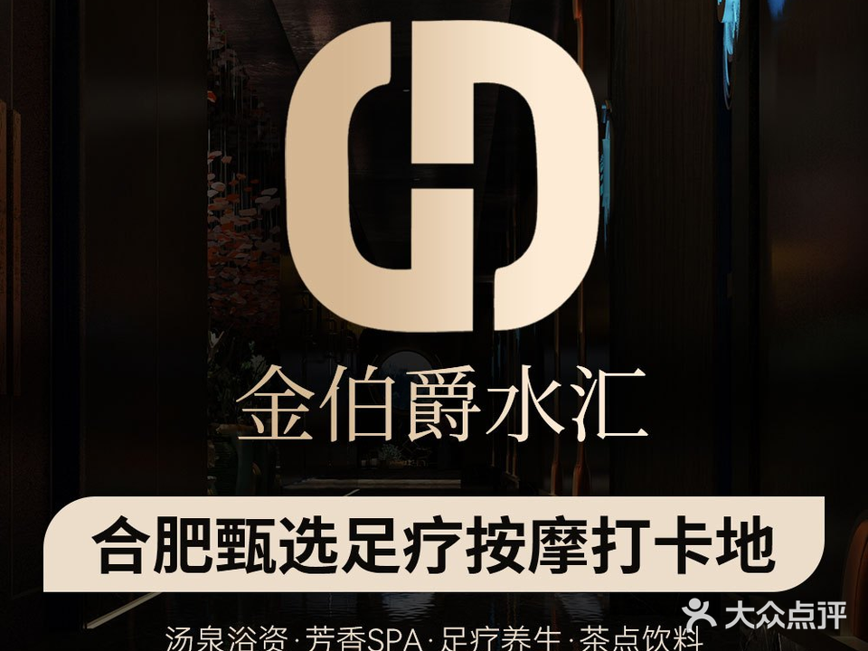 金伯爵足道