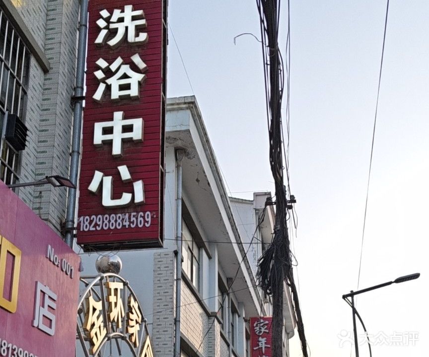 金之魅洗浴足疗影院(环县金环家园店)