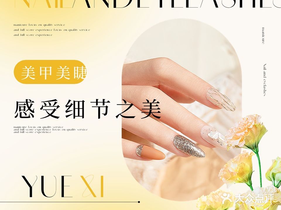 赫美悦美甲美睫纹绣美容(夏商新纪元店)