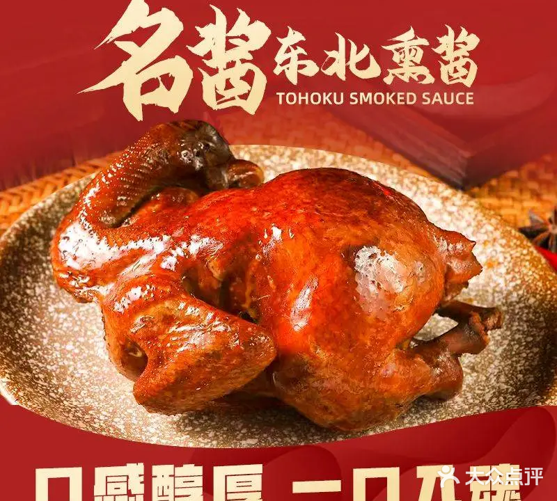 名酱东北菜熏酱砂锅居(南山店)