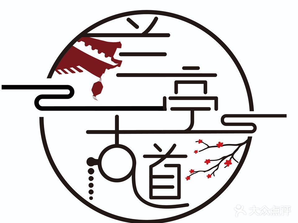 兰亭古道密室逃脱(博泰大厦店)