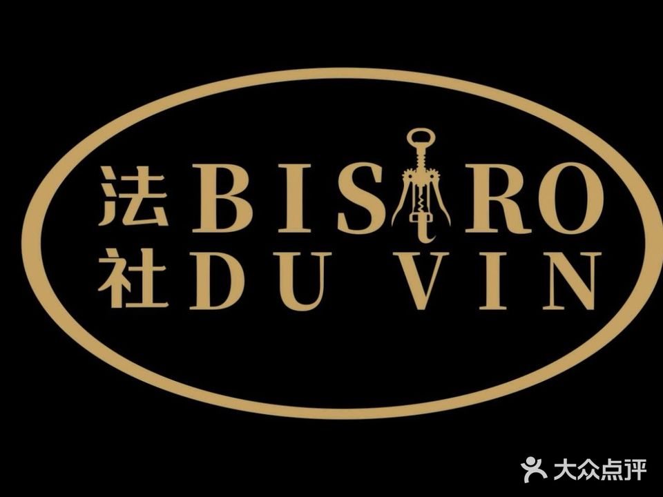 法社Bistro du vin