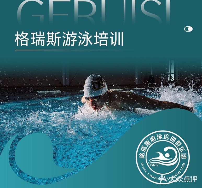 格瑞斯游泳培训俱乐部(五一广场店)