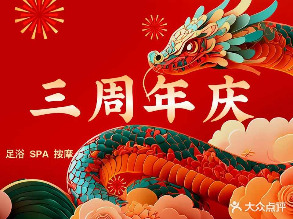 康越汇足道(绍兴店)