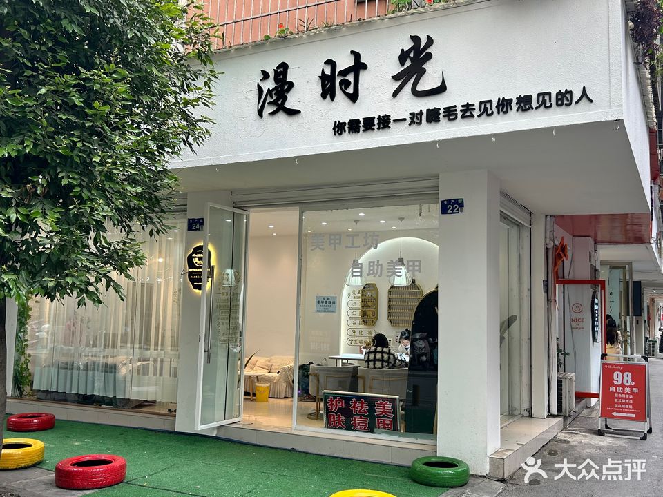 漫时光(生产街店)