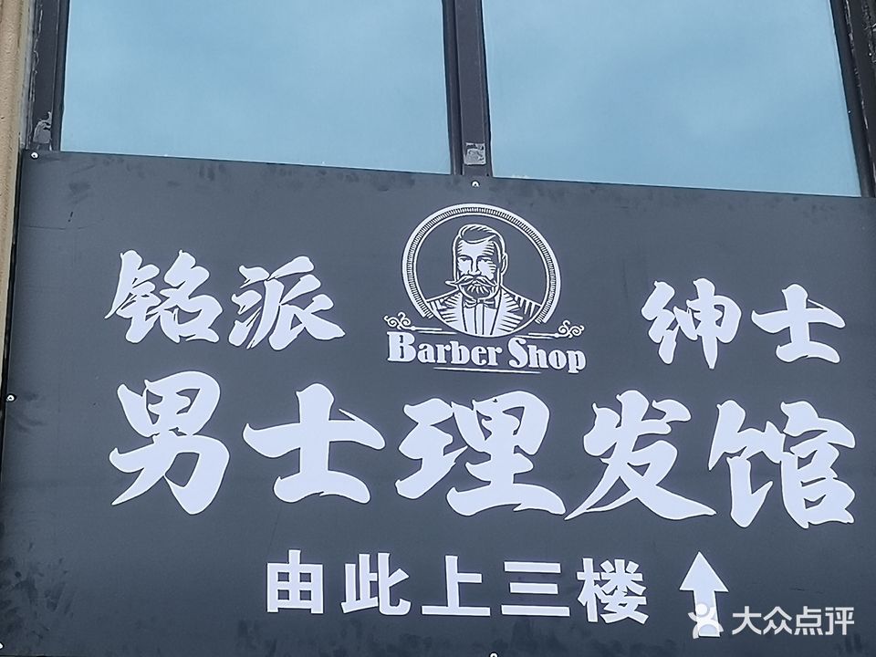 男士理发馆(德阳店)