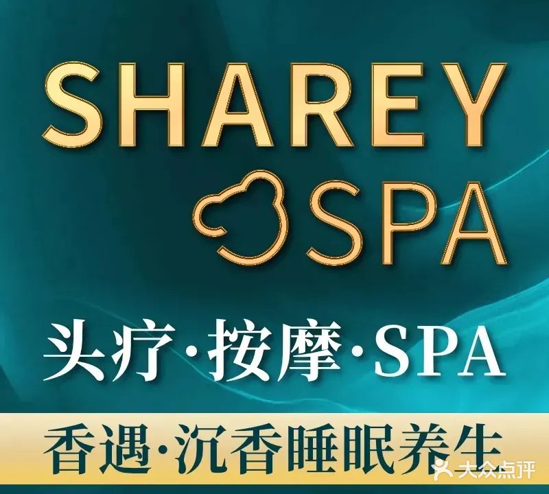 香遇SHAREY SPA(汇悦城店)
