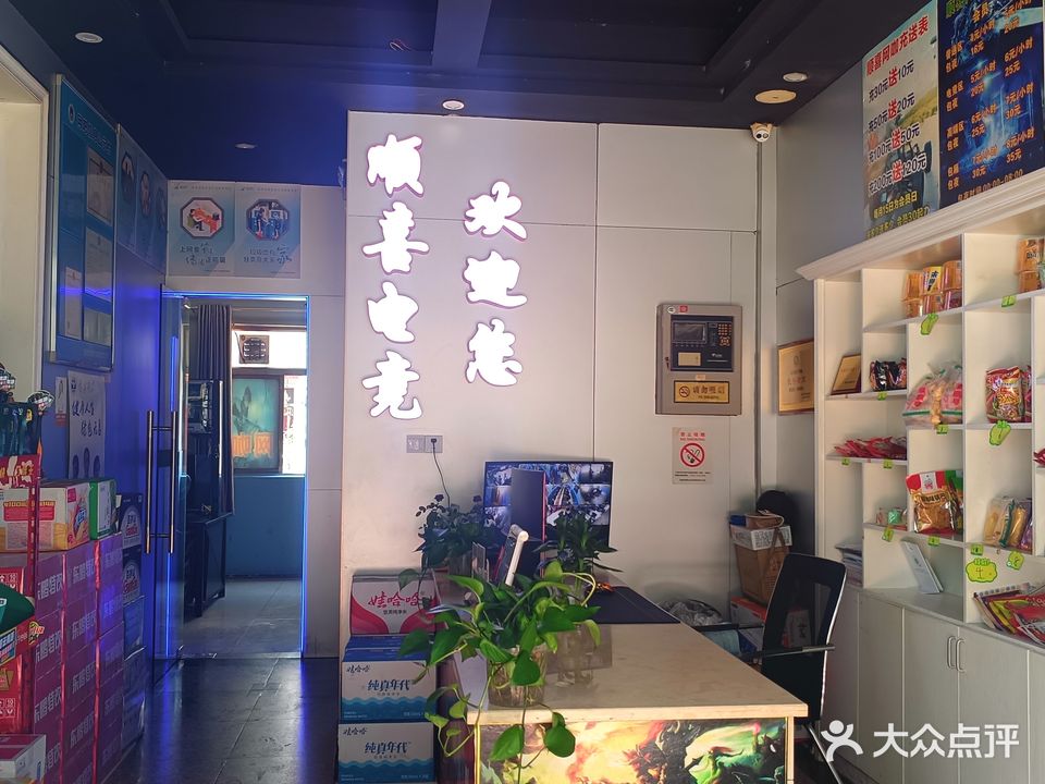顺喜网咖