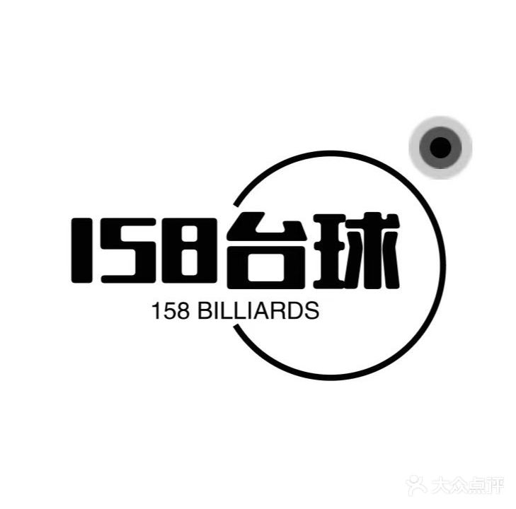158台球棋牌俱乐部(乔氏旗舰店)