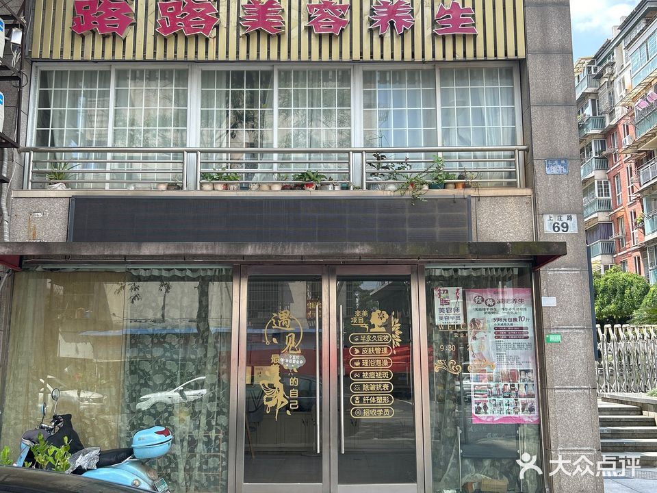 露露美容养生
