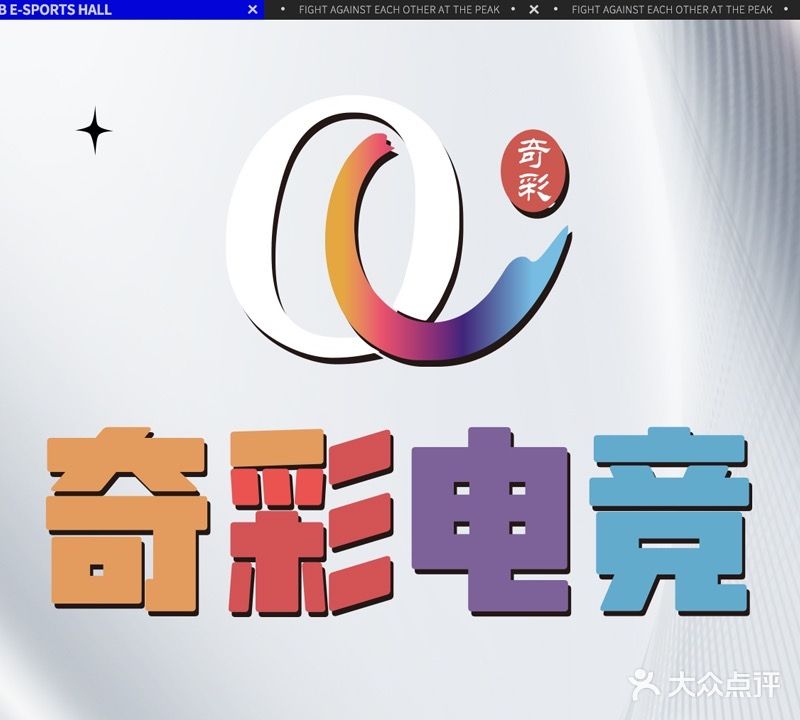 奇彩网咖(观音桥店)