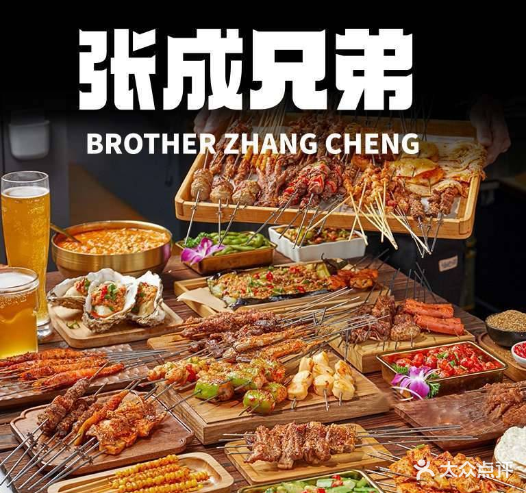 张成兄弟海鲜烧烤·龙虾