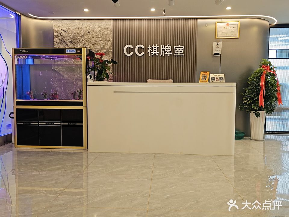 CC“自助”棋牌室(南国花锦店)