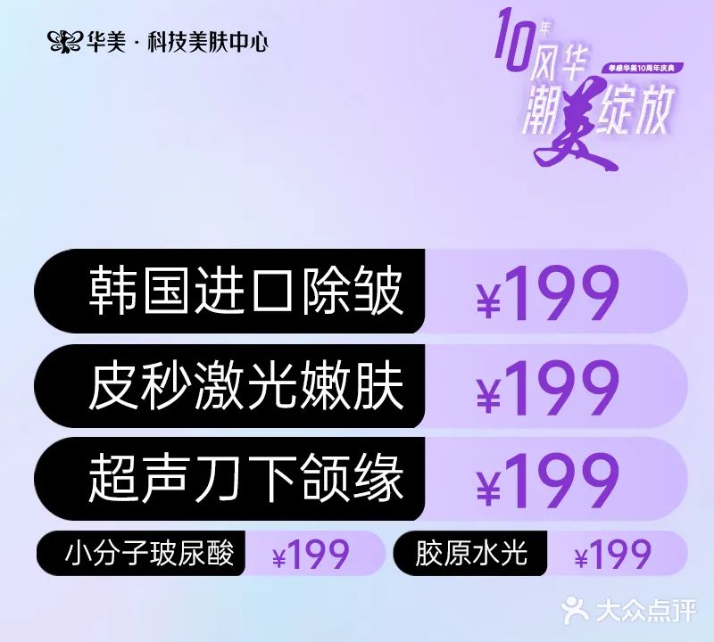 华美医疗美容(北京路店)