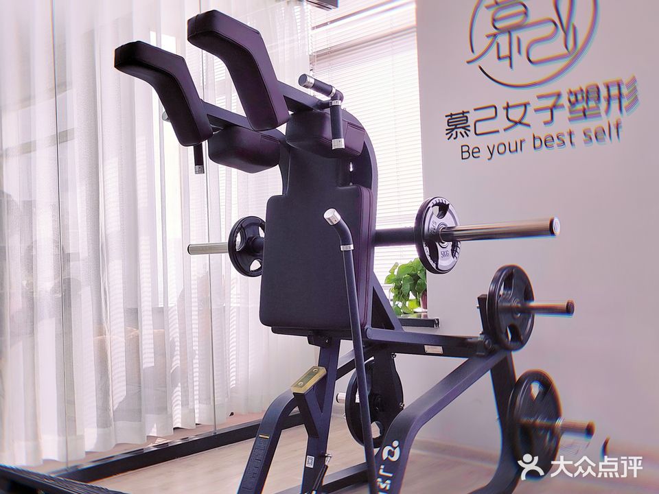 慕己女子塑形