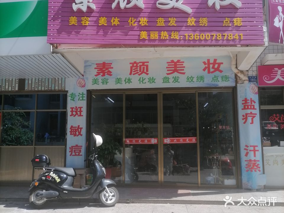 素颜美妆