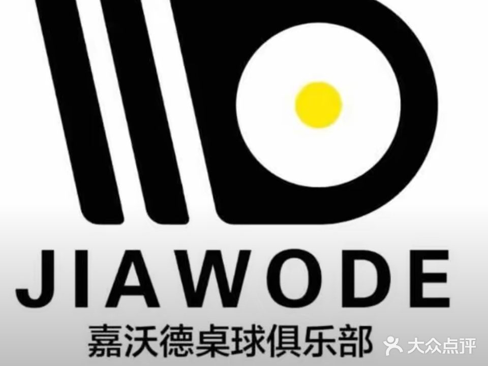 嘉沃德桌球俱乐部(临泽北路店)