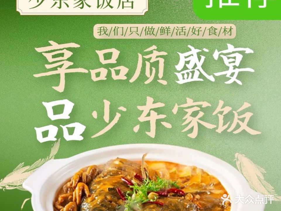少东家饭店
