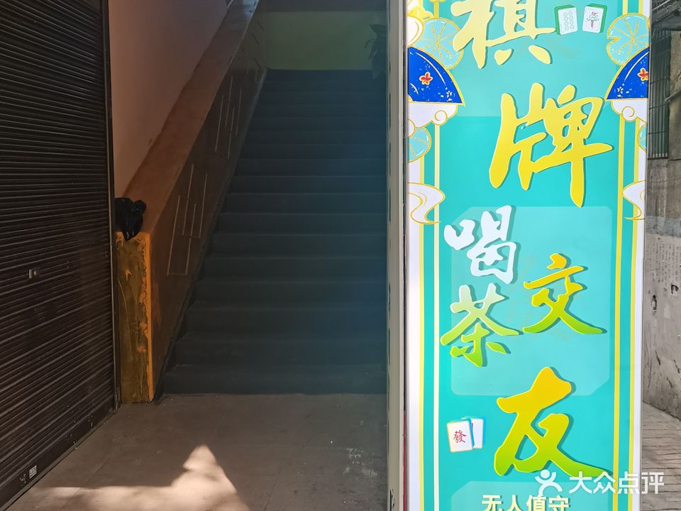 四方共享(中华路金银新村店)
