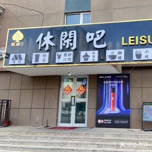 黑桃9休闲吧(翰岭佳苑店)
