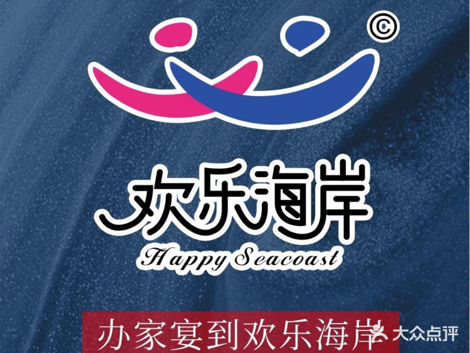 欢乐海岸美食联盟