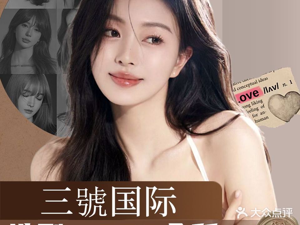 三号国际造型SPA会所(马鞍山店)