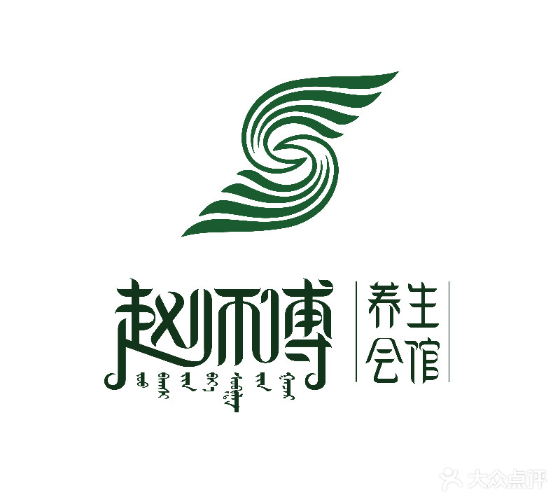 赵师傅修脚足道(富和园店)