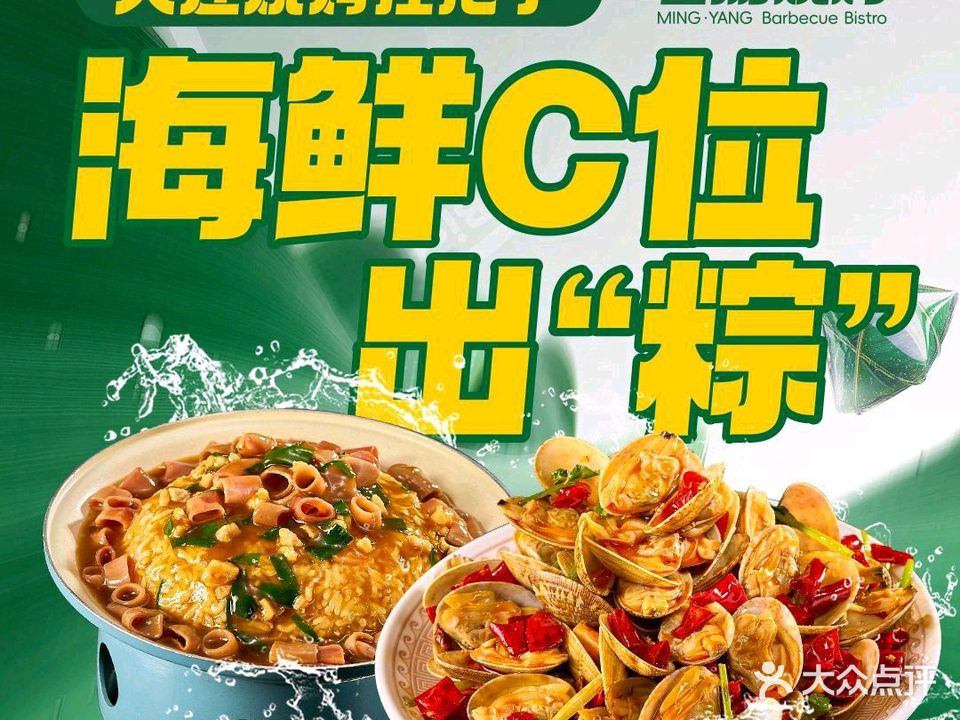 名扬烤吧(春柳店)