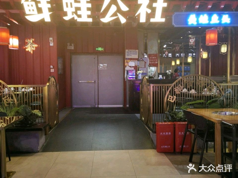 鲜蛙公社美蛙鱼头(国贸店)