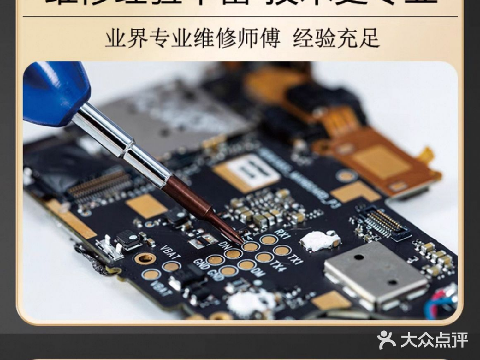 手机维修换屏站