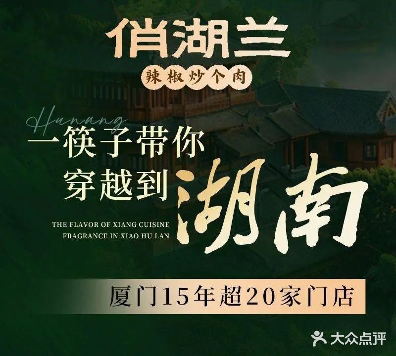 俏湖兰·辣椒炒个肉(筼筜天虹店)