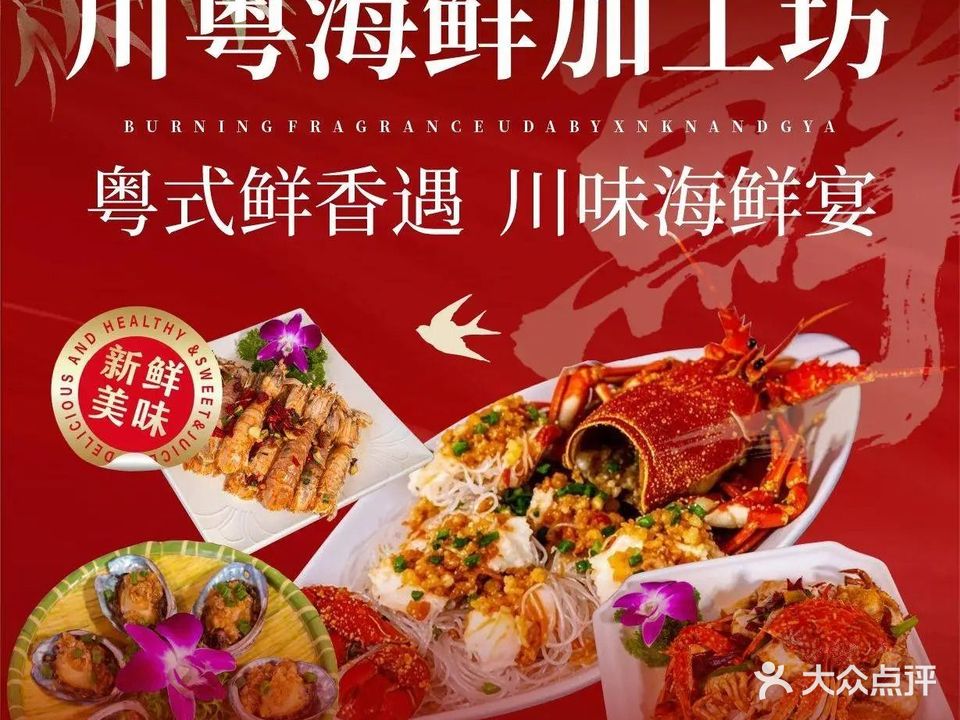 川粤海鲜加工坊(侨港海滩店)