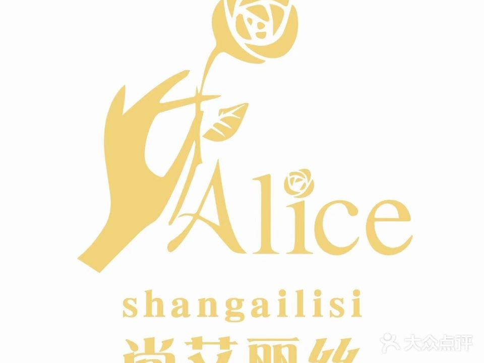 艾丽丝(龙之梦大都汇店)