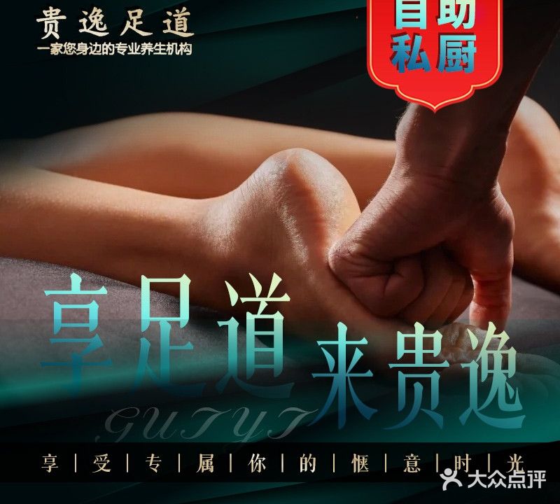 贵逸道养生公馆(鸿基花园店)