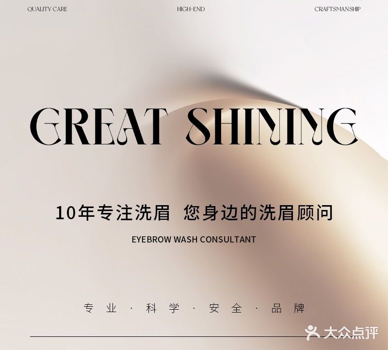 山染修眉·半永久野生眉·仲格璀璨无创洗眉(泰盛广场旗舰店)
