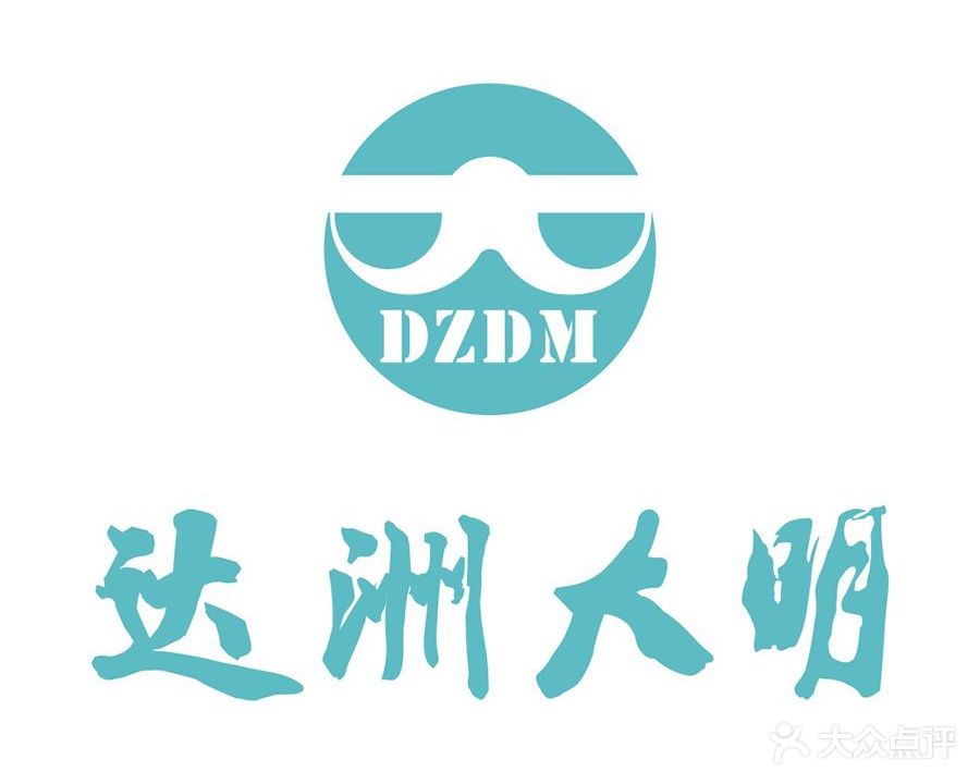 达洲大明眼镜(西河路店)