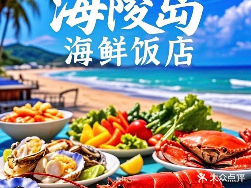 小林渔家·一线海景(十里银滩店)