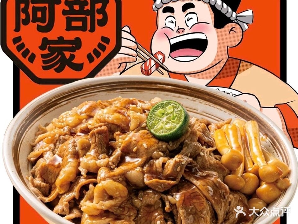阿部家日式烧肉饭(深业上城店)