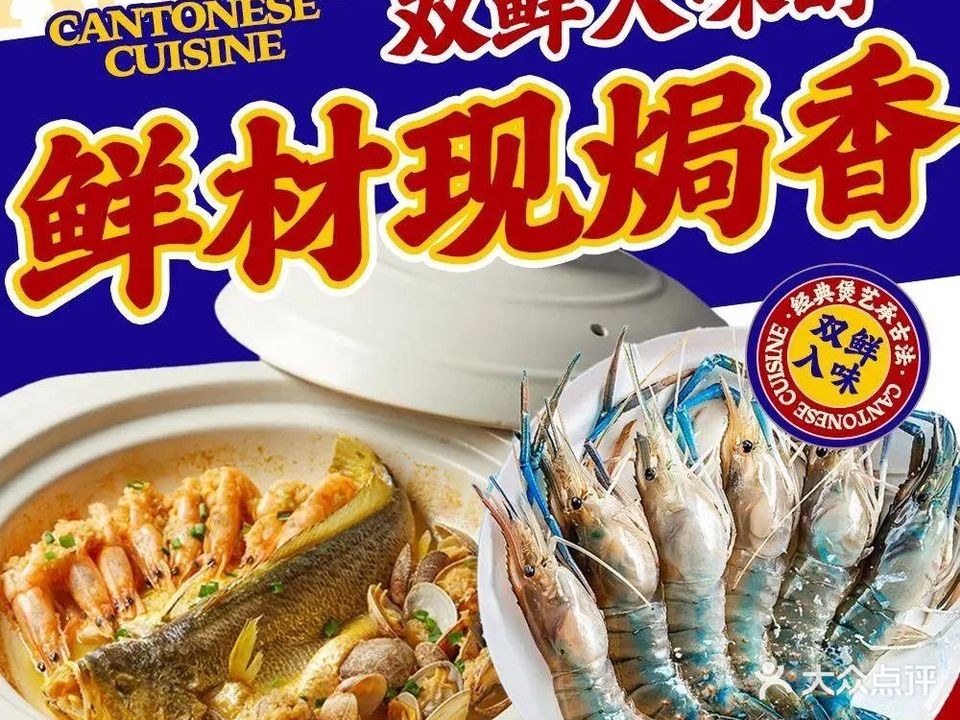 粤泰佳·生焗海鲜·啫啫煲(十三经路店)