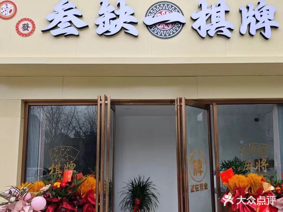 叁缺一棋牌