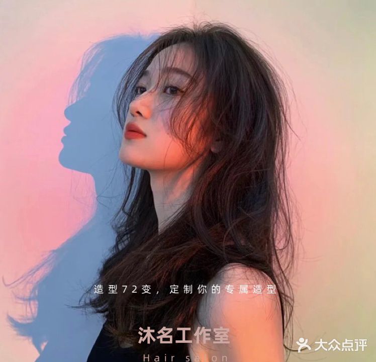 沐名美发工作室(古井城市广场店)