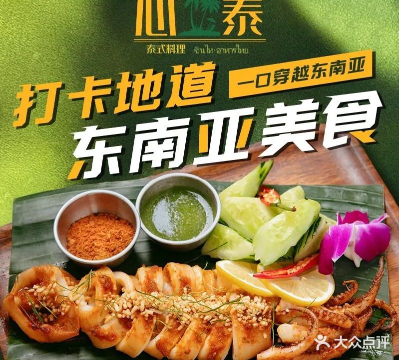 心泰泰式料理(利和店)