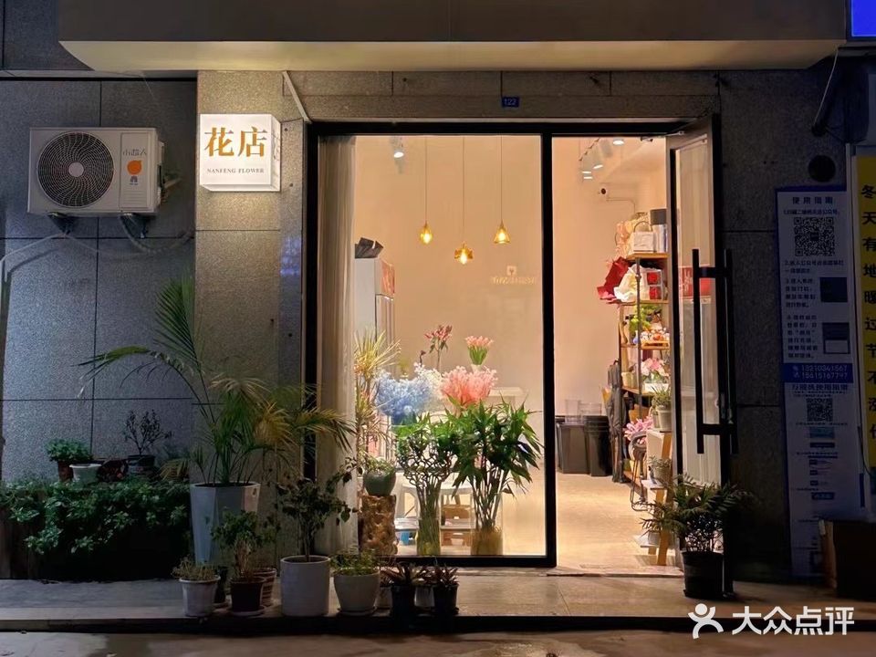 南风·FLOWER鲜花店