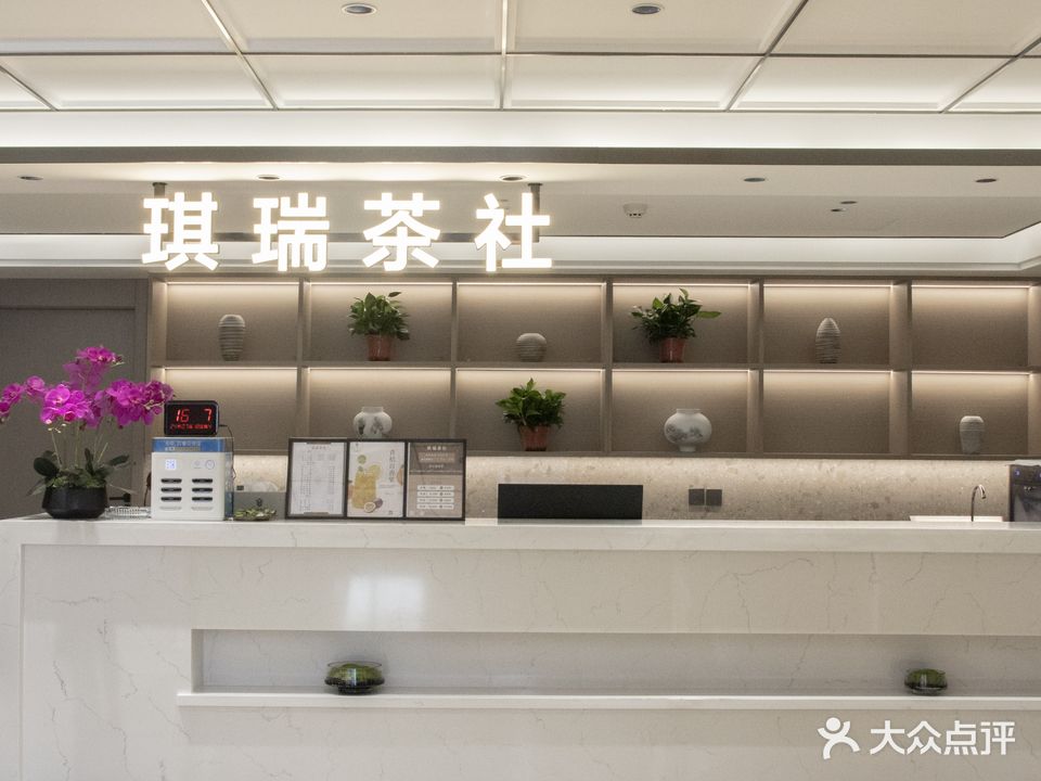 琪瑞茶社