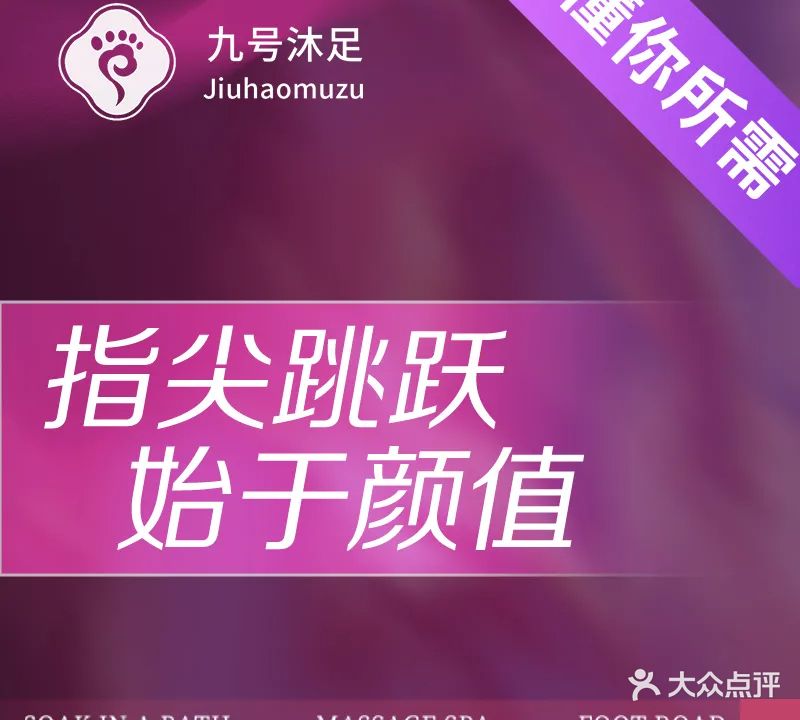 九号沐足养生会所
